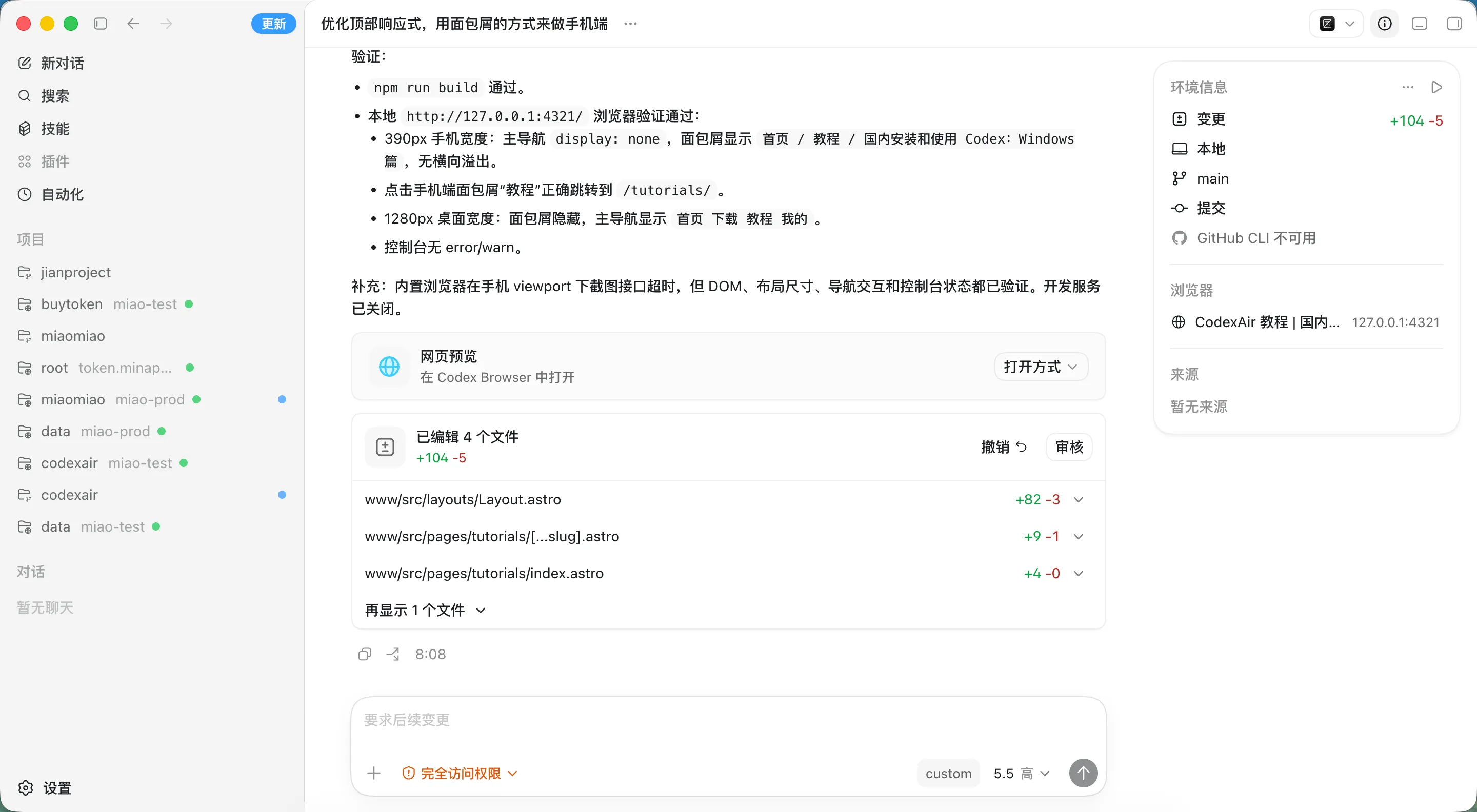 Codex 桌面端界面